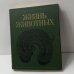 Жизнь животных. Том 5. Земноводные. Пресмыкающиеся.