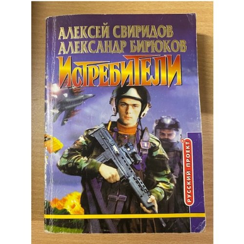 Истребители