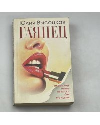 Глянец