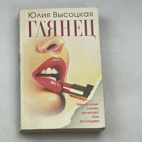 Глянец