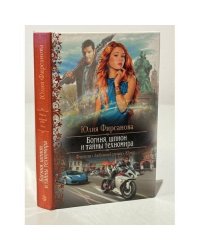 Богиня, шпион и тайны техномира
