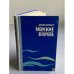 Морские ворота