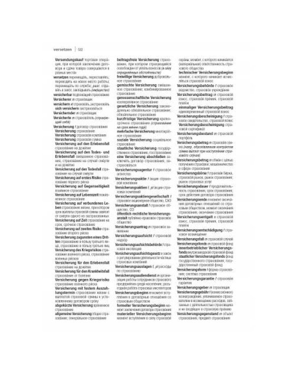 Немецко-русский экономический словарь