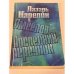 Обложка книги «Змеелов. Последний переулок» — Карелин Лазарь Викторович