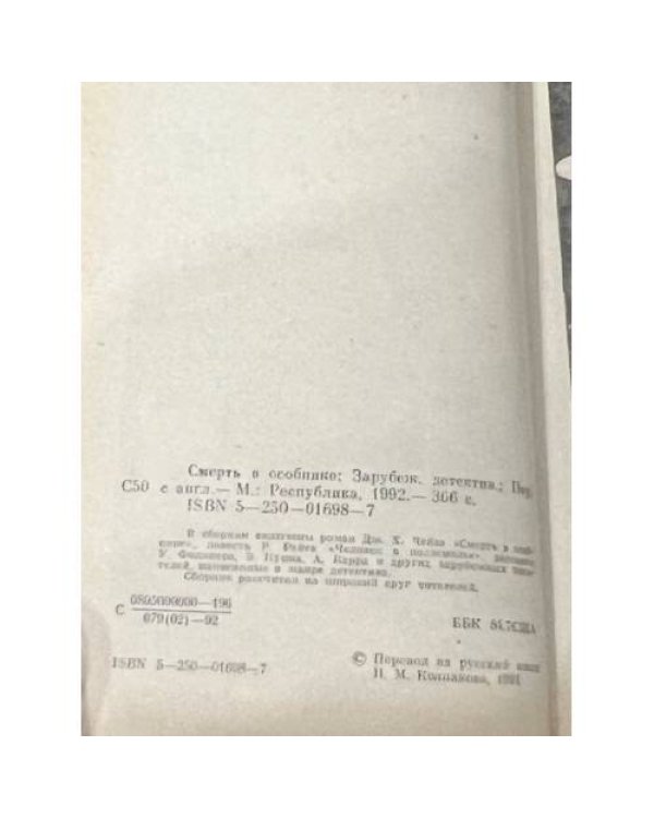 Смерть в особняке