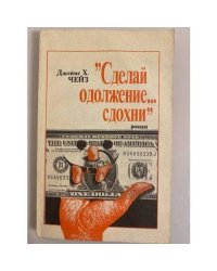 Сделай одолжение... сдохни!