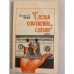Обложка книги «Сделай одолжение... сдохни!» — Чейз Джеймс Хедли