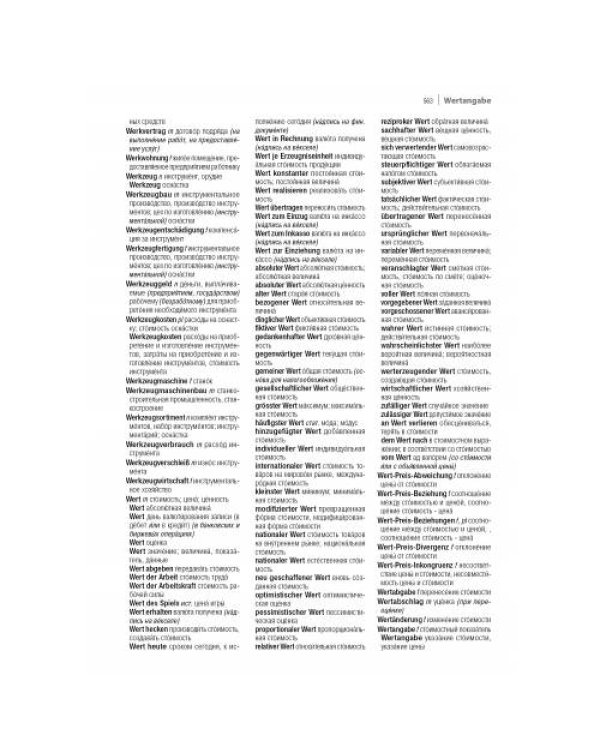 Немецко-русский экономический словарь