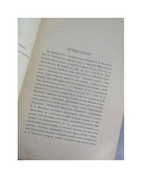  «Реченiя Эзопа» въ Москвѣ и въ Дрезденѣ