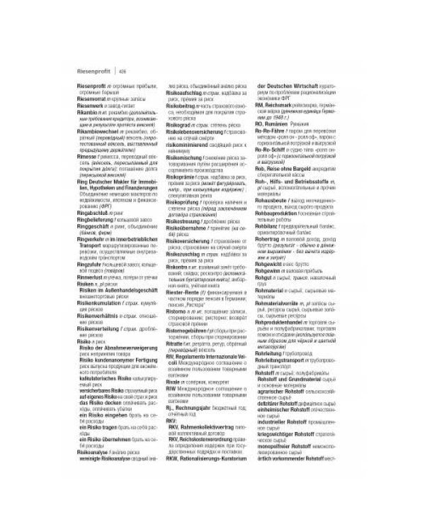 Немецко-русский экономический словарь