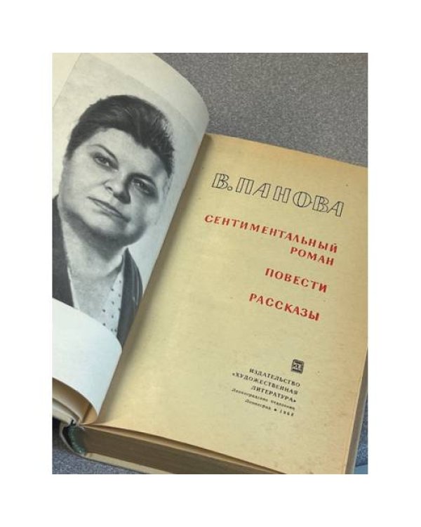 Сентиментальный роман, повести, рассказы