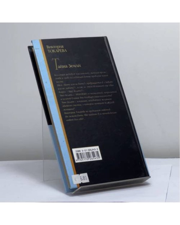 Дополнительное изображение книги «Тайна Земли»