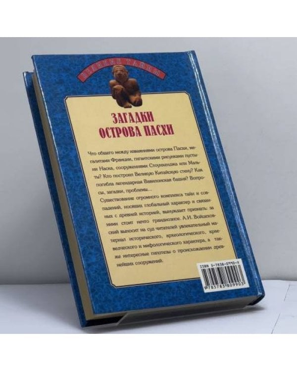 Дополнительное изображение книги «Загадки острова Пасхи»