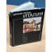 Обложка книги «Современное искусство. Италия» — Горяинов В.В.