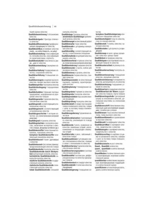 Немецко-русский экономический словарь