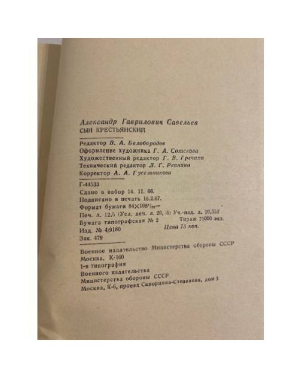 Дополнительное изображение книги «Сын крестьянский »