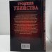 Дополнительное изображение книги «Громкие убийства»