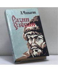 Разин Степан