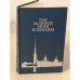 Обложка книги «Там за Невой моря и океаны» — Стрелов Александр Борисович, Жаров Анатолий Федорович