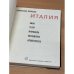 Дополнительное изображение книги «Современное искусство. Италия»