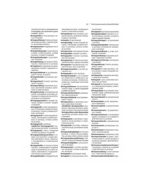 Немецко-русский экономический словарь