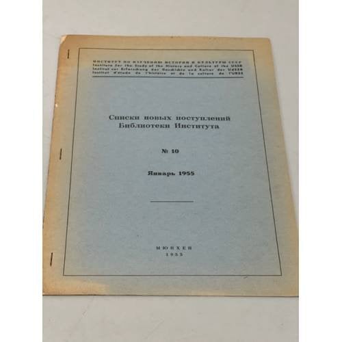 Списки новых поступлений Библиотеки Института, №10, январь 1955