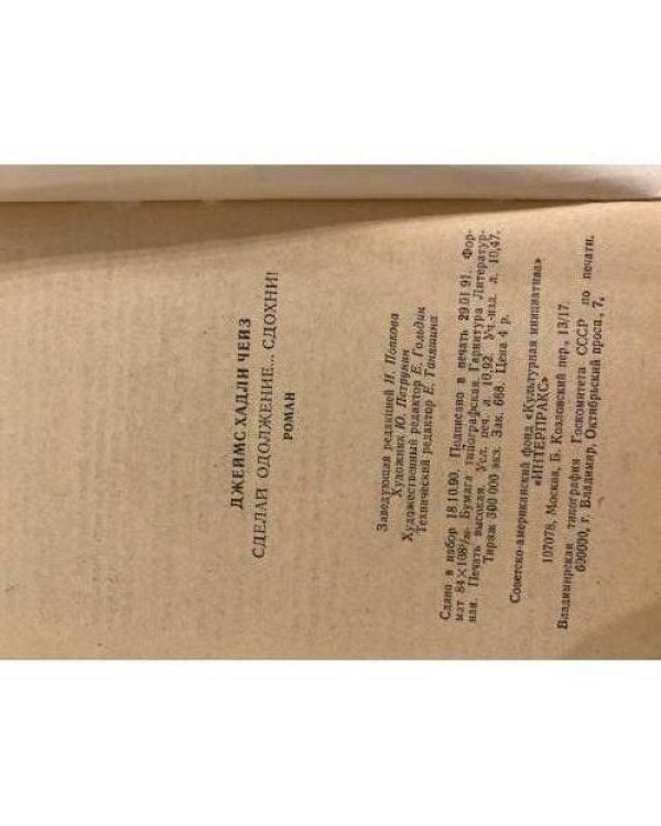 Дополнительное изображение книги «Сделай одолжение... сдохни!»