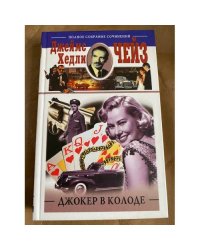 Джокер в колоде