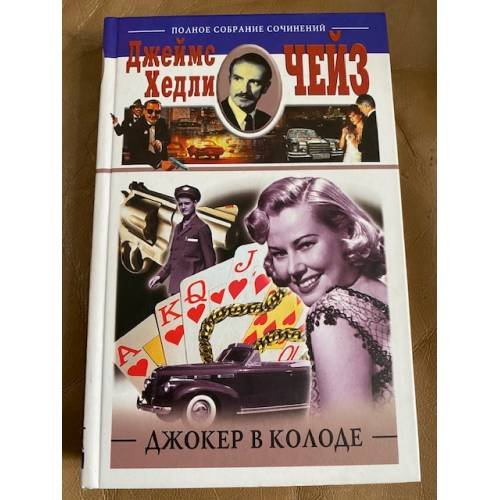 Джокер в колоде