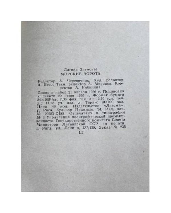 Морские ворота