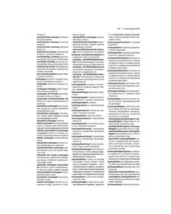 Немецко-русский экономический словарь