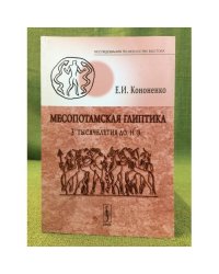 Месопотамская глиптика 3-го тысячелетия до н. Е