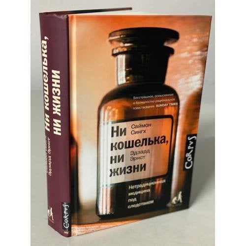 Ни кошелька, ни жизни. Нетрадиционная медицина под следствием