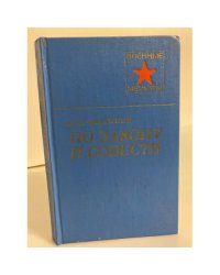 По закону и совести