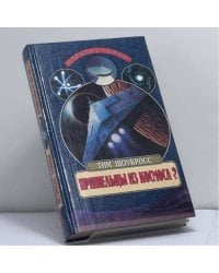 Пришельцы из космоса? Что случилось в Росуэлле в 1947 году?