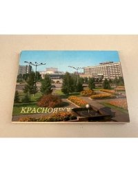 Набор открыток "Красноярск". 1987