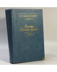 Сочинения Александра Пушкина