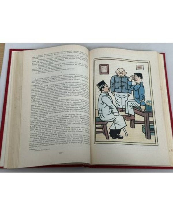Дополнительное изображение книги «Похождения "бравого солдата" Швейка»
