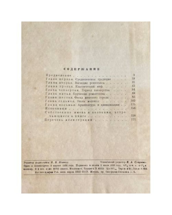 От бревенчатого дома до небоскреба. Очерк истории американской архитектуры