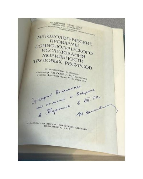Методологические проблемы социологического исследования мобильности трудовых ресурсов