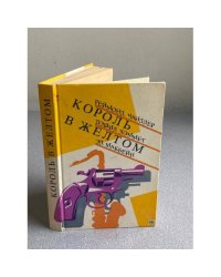 Король в желтом