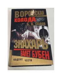 Валет бубен