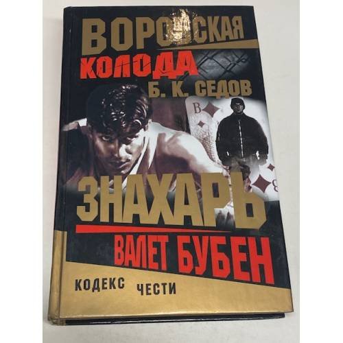 Валет бубен