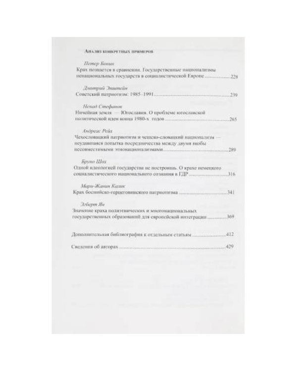 Национализм в поздне- и посткоммунистической Европе