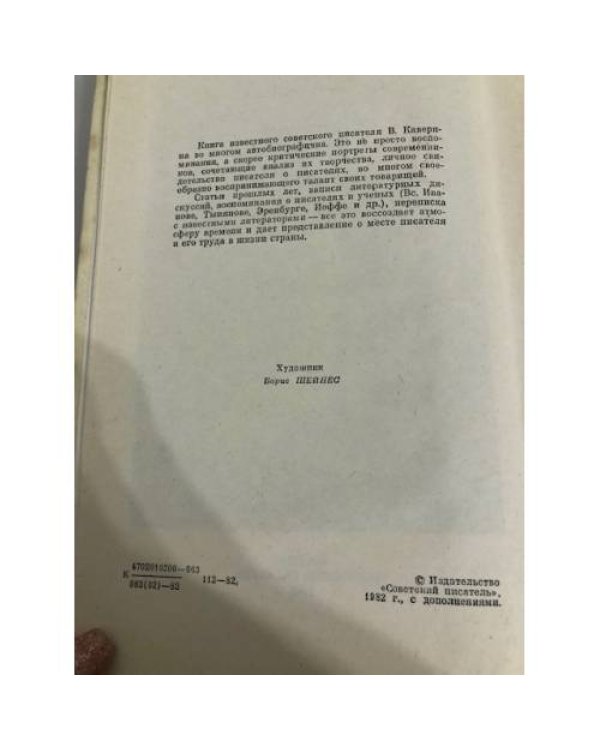  Вечерний день
