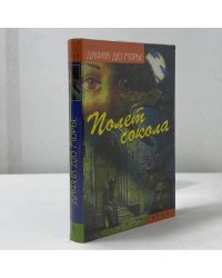 Полет сокола