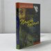 Обложка книги «Полет сокола» — Дафна Дю Морье, ISBN 9785300029388