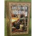 Обложка книги «Царствующие Романовы» — редактор К. Махненко, ISBN 9785905067051
