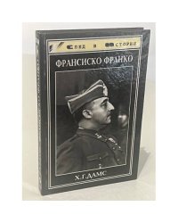 Франко Франсиско