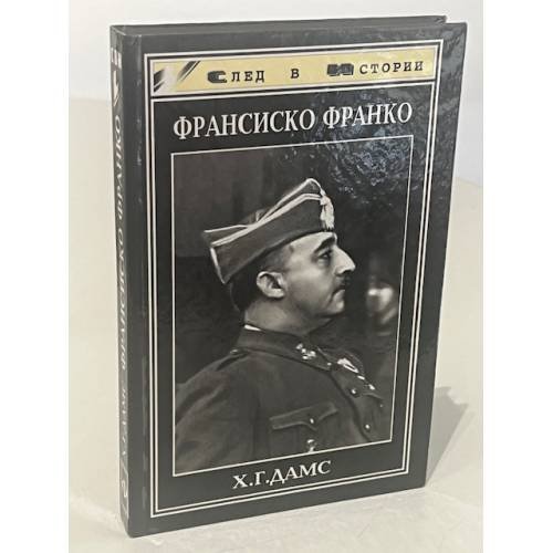 Франко Франсиско